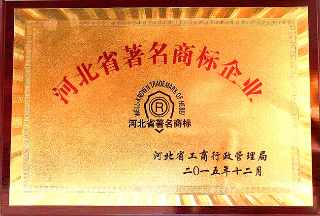 辰力集團資質榮譽：河北省***商標企業(yè)